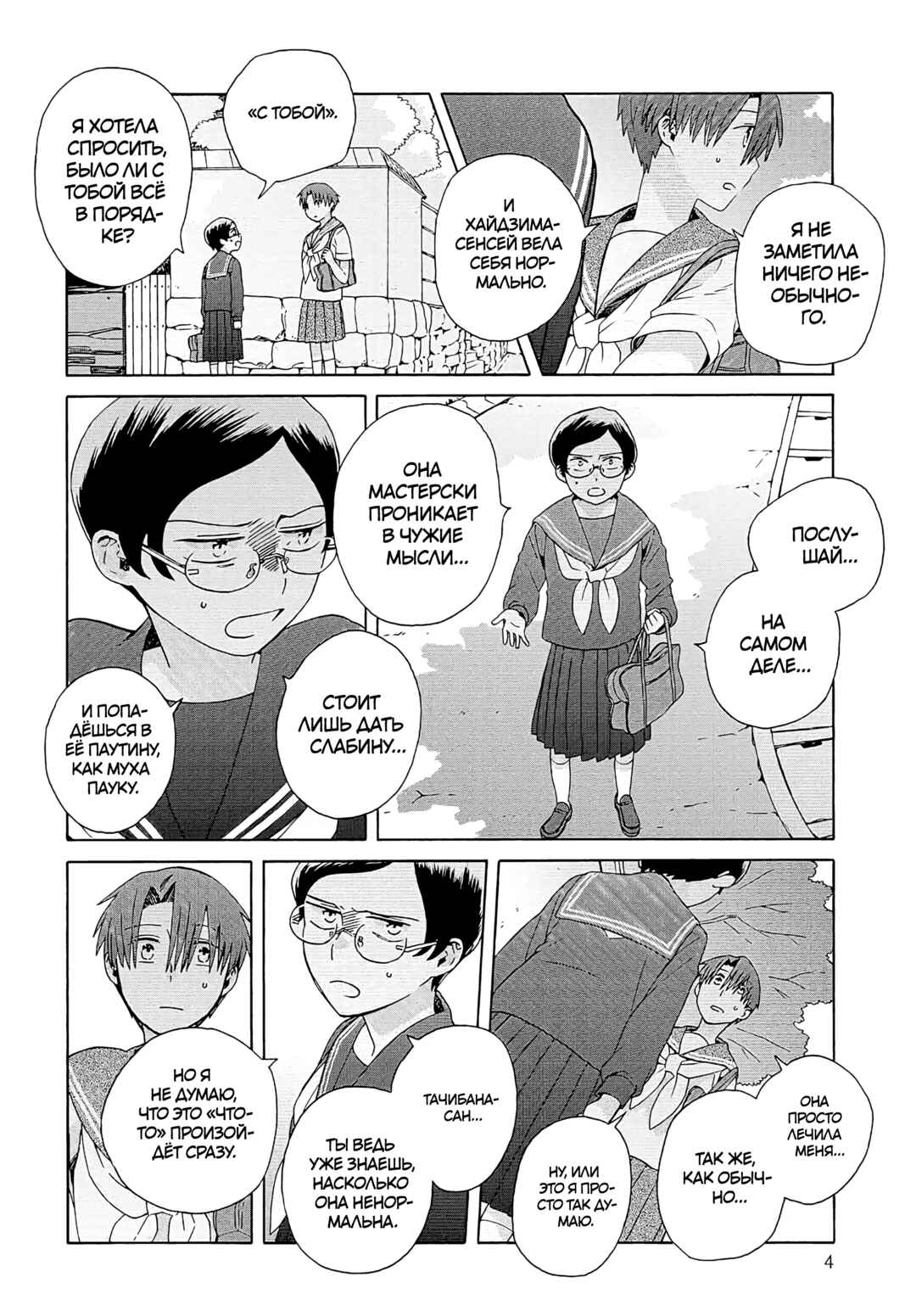 Reliance Chapter 17 - Page 4