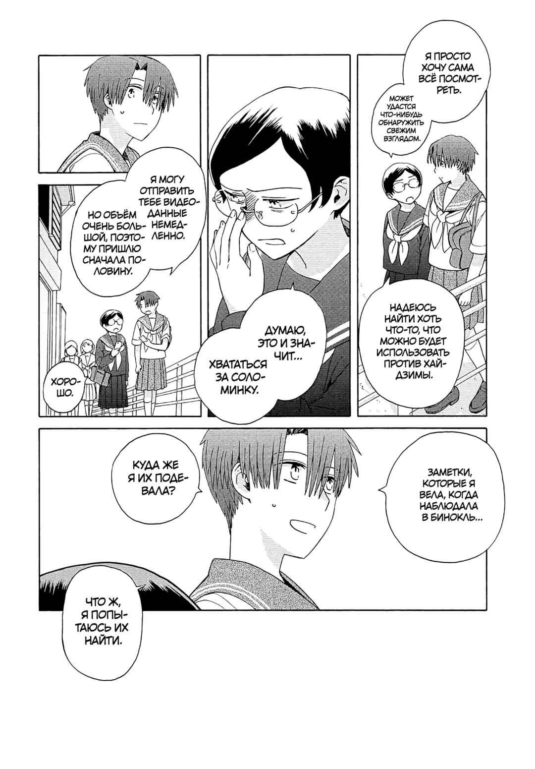 Reliance Chapter 17 - Page 6
