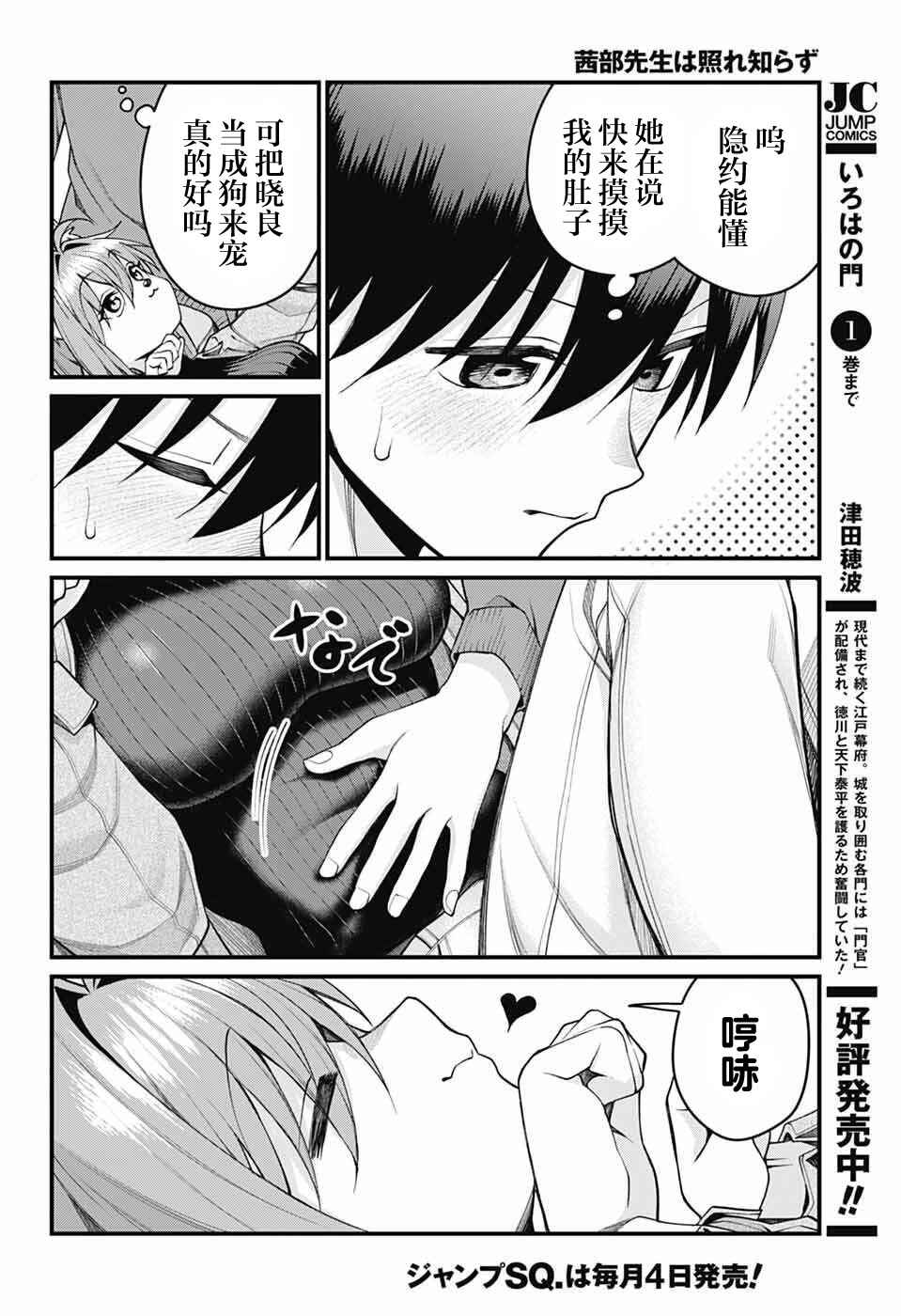 Akanabe-sensei wa Tereshirazu Chapter 53 - Page 10