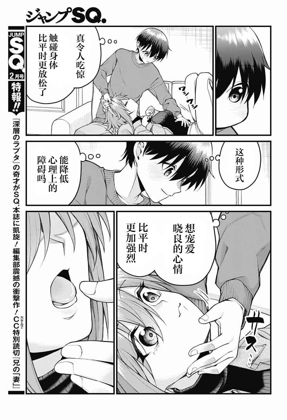 Akanabe-sensei wa Tereshirazu Chapter 53 - Page 11