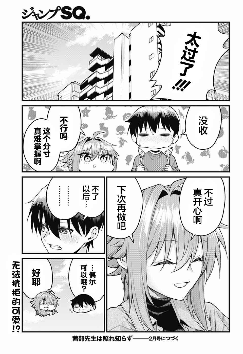 Akanabe-sensei wa Tereshirazu Chapter 53 - Page 13
