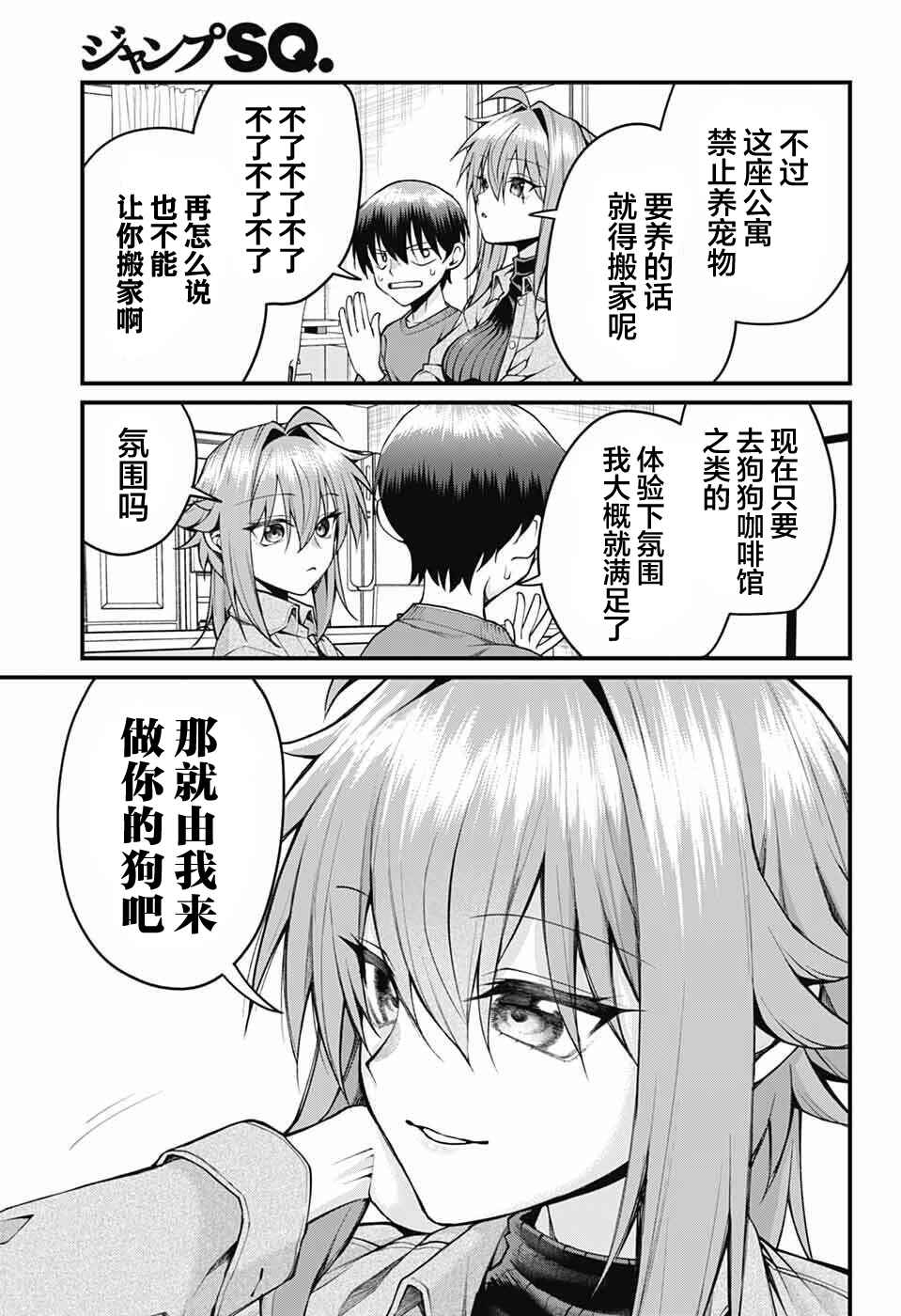 Akanabe-sensei wa Tereshirazu Chapter 53 - Page 3