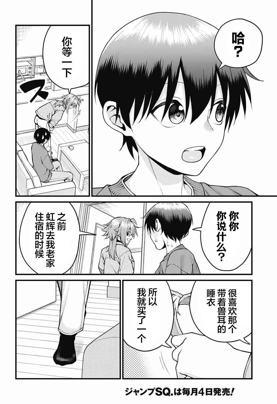 Akanabe-sensei wa Tereshirazu Chapter 53 - Page 4