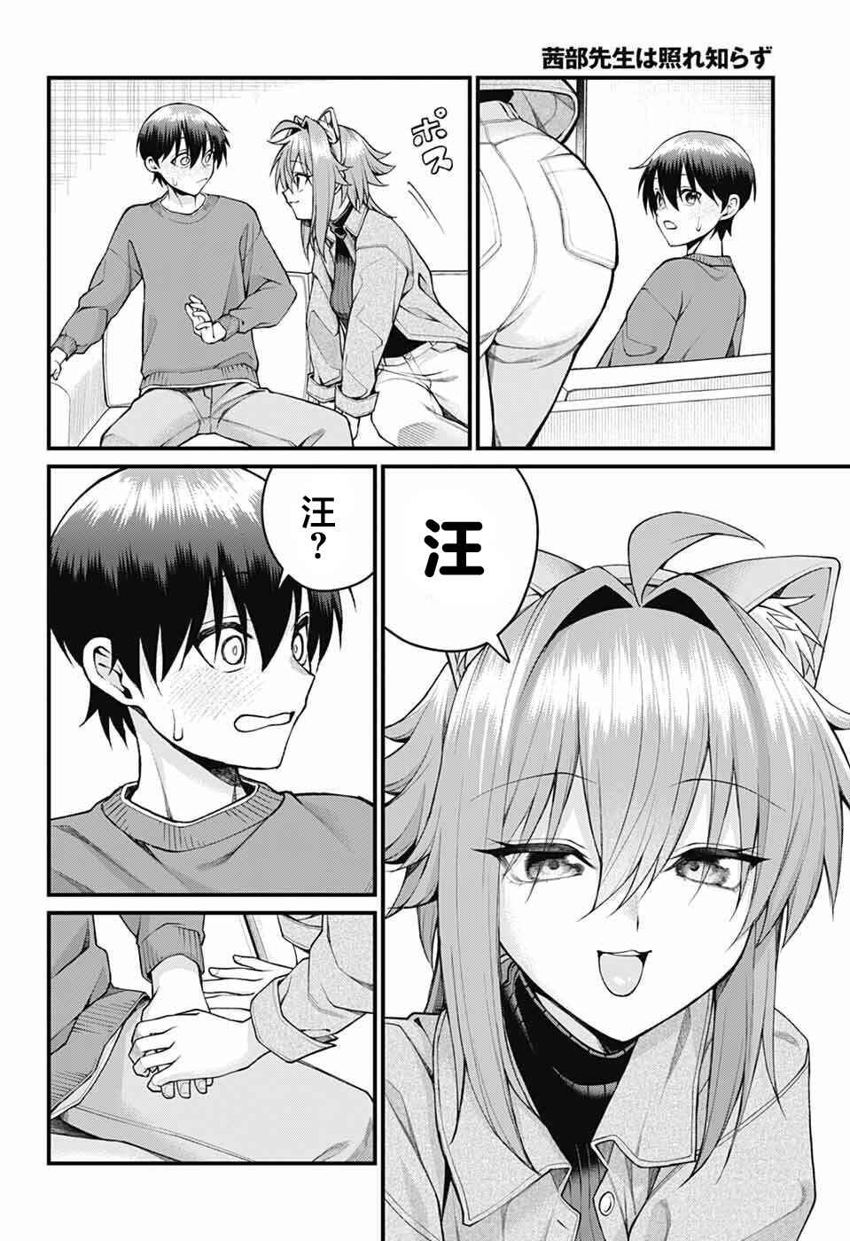 Akanabe-sensei wa Tereshirazu Chapter 53 - Page 6