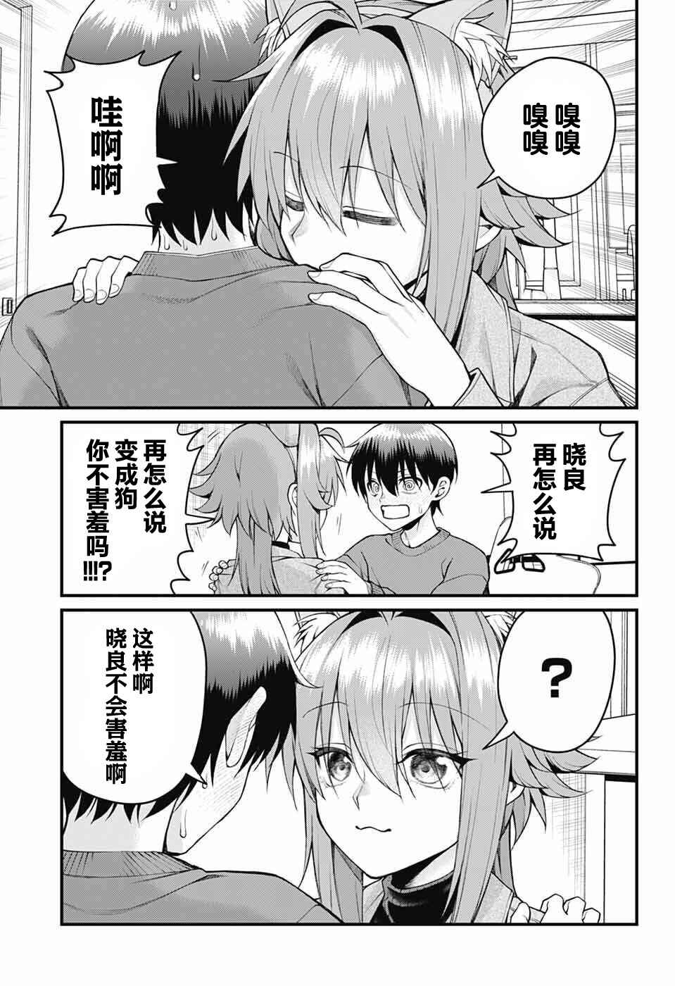 Akanabe-sensei wa Tereshirazu Chapter 53 - Page 7