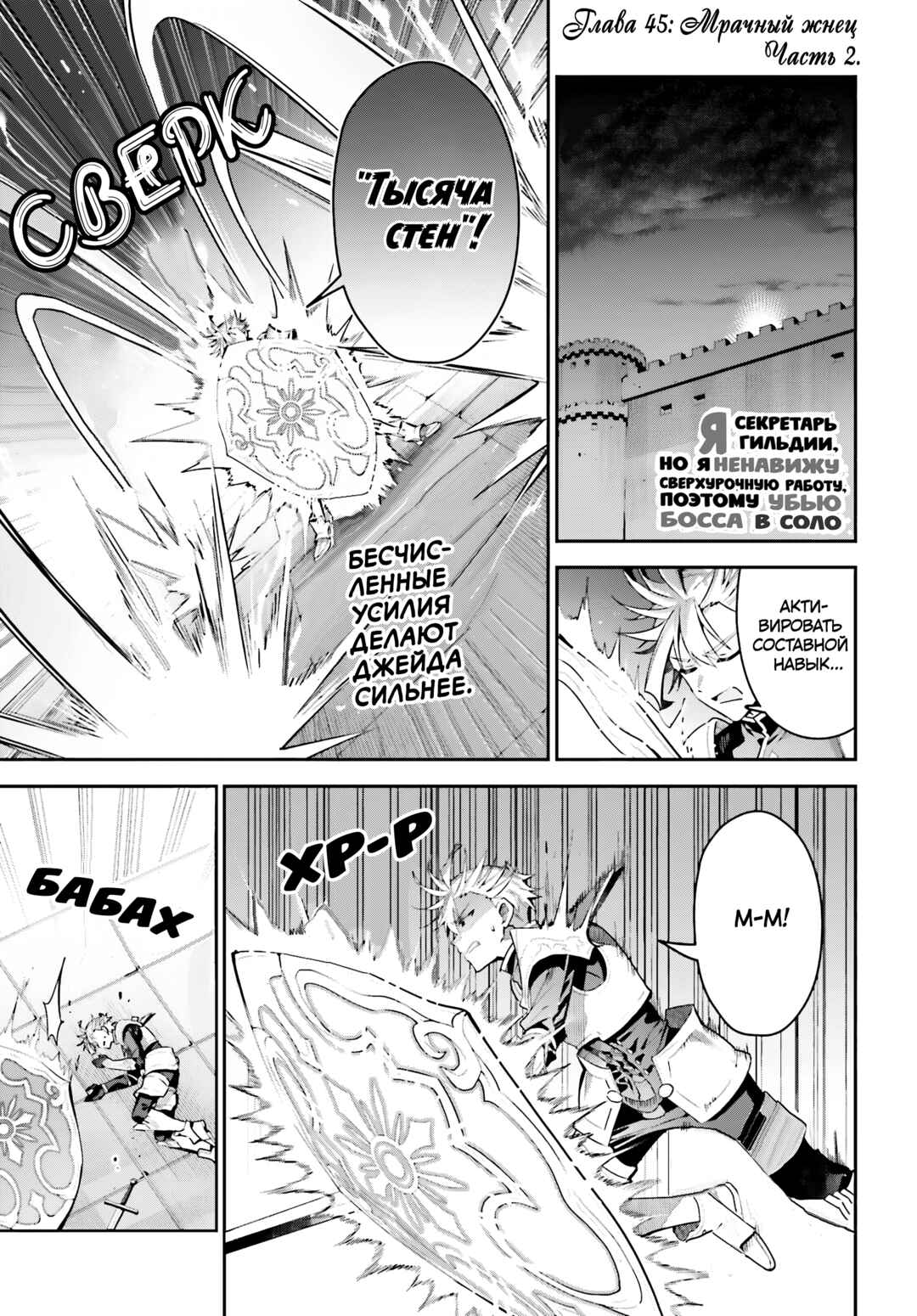 Guild no Uketsukejou Desu ga, Zangyou wa Iya Nanode Boss wo Solo Toubatsu Shiyou to Omoimasu Chapter 45.2 - Page 1