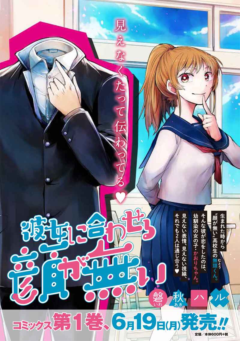 Kanojo ni Awaseru Kao ga Nai Chapter 25 - Page 9