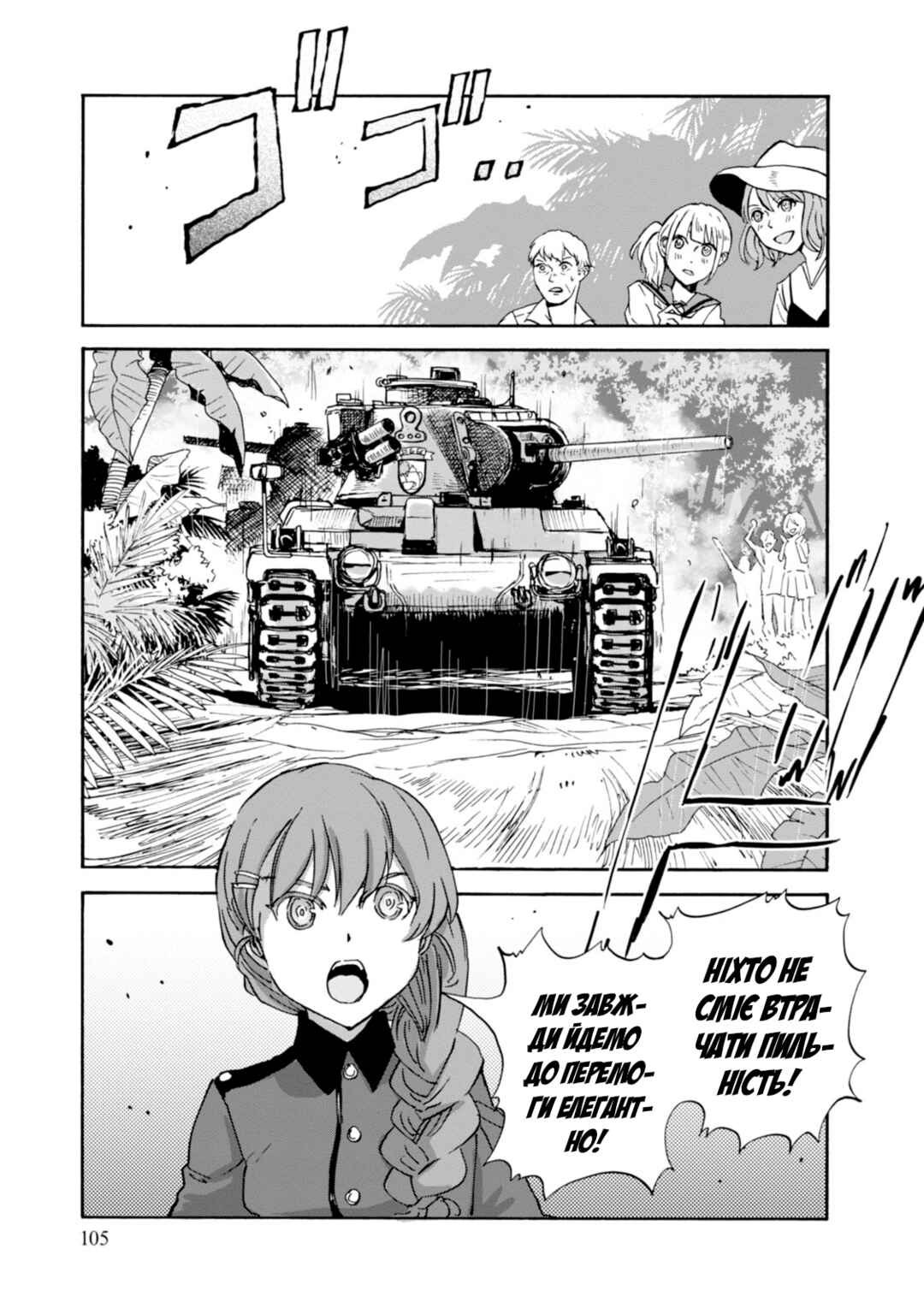 Girls und Panzer: Ribbon no Musha Chapter 23 - Page 21