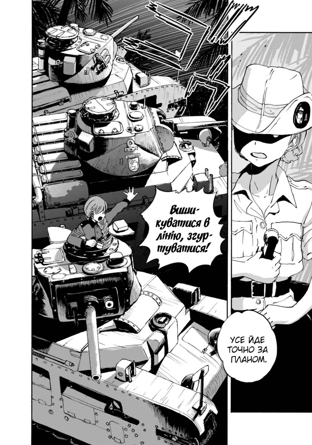 Girls und Panzer: Ribbon no Musha Chapter 23 - Page 26