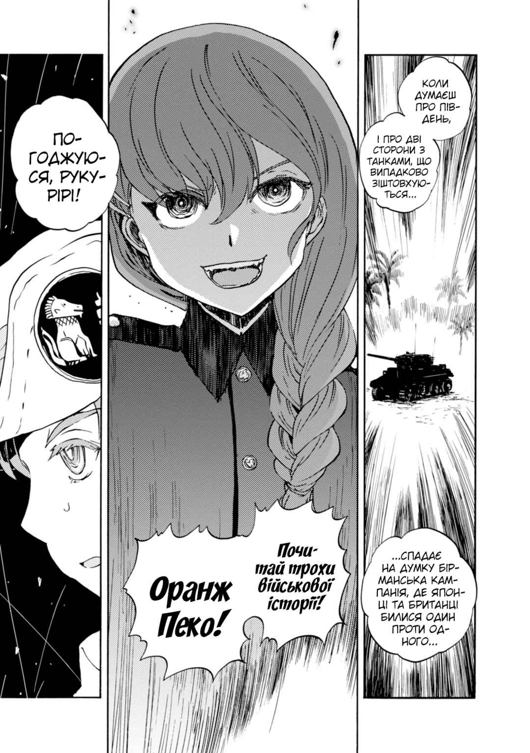 Girls und Panzer: Ribbon no Musha Chapter 23 - Page 27