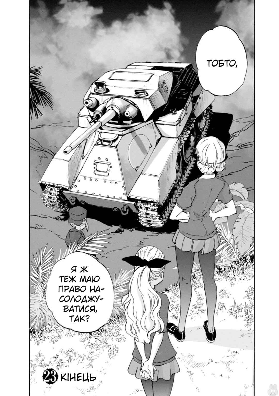 Girls und Panzer: Ribbon no Musha Chapter 23 - Page 40