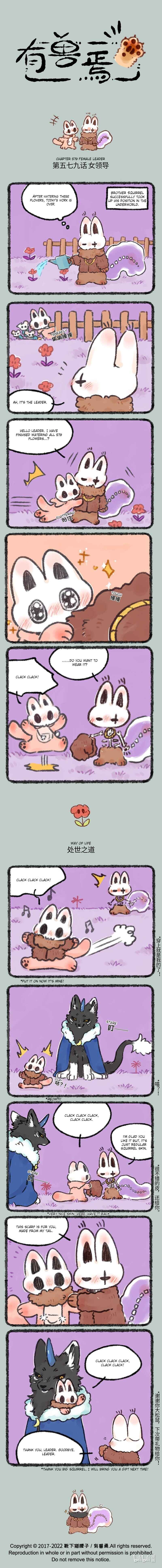 Yǒu Shòu Yān Chapter 579 - Page 1