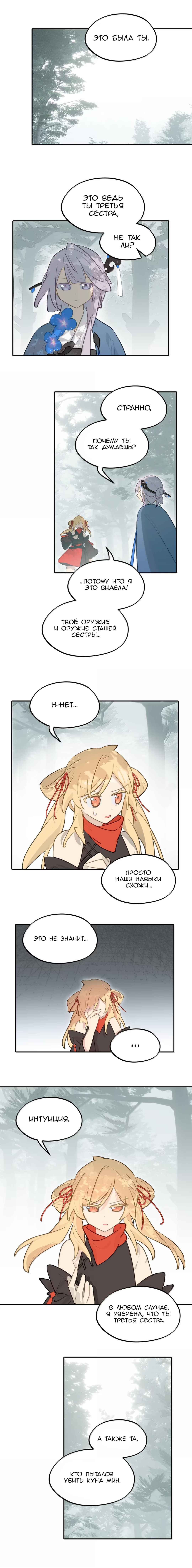 Kill the Male Lead to Become the Villainess Chapter 83 - Page 1