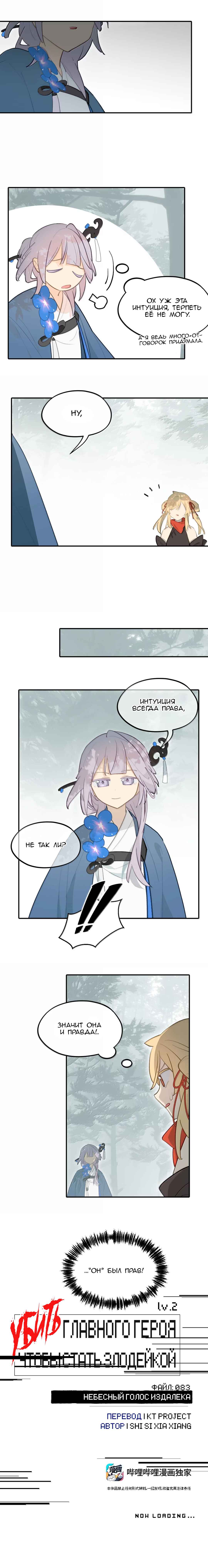 Kill the Male Lead to Become the Villainess Chapter 83 - Page 2