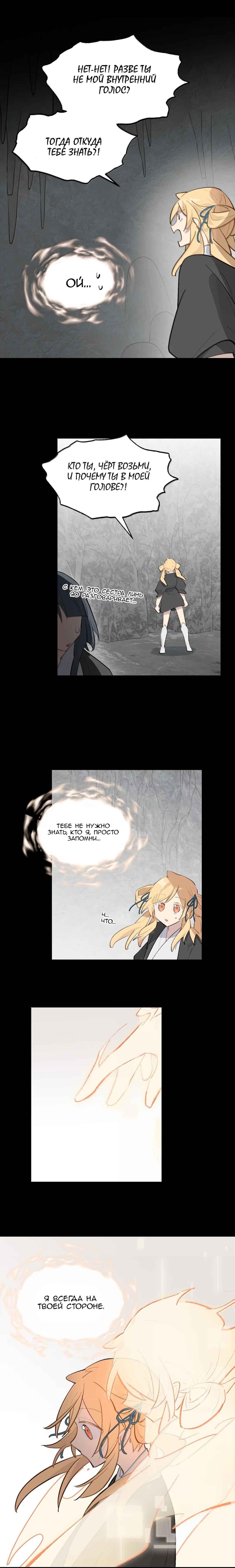 Kill the Male Lead to Become the Villainess Chapter 83 - Page 5