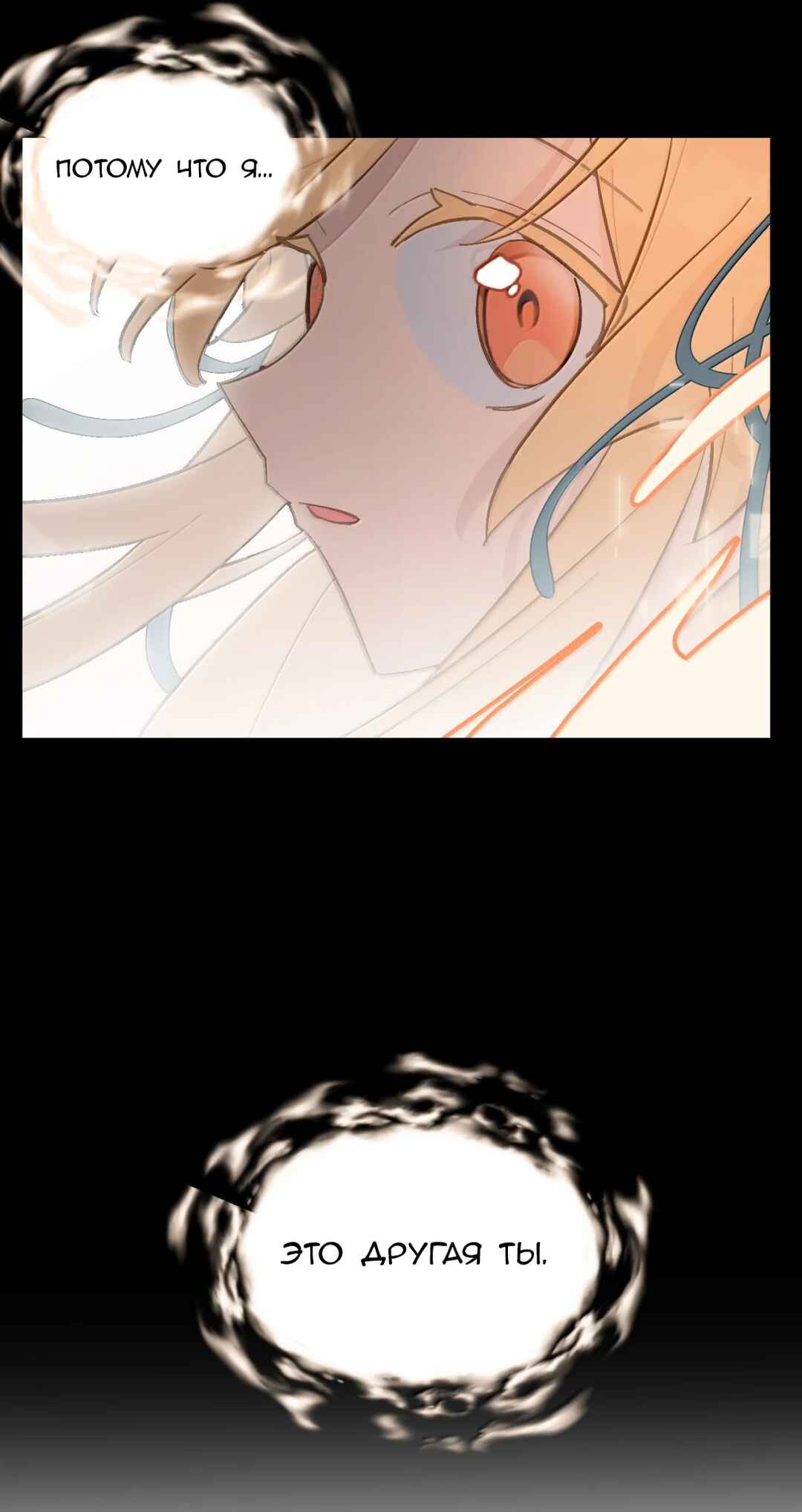 Kill the Male Lead to Become the Villainess Chapter 83 - Page 6
