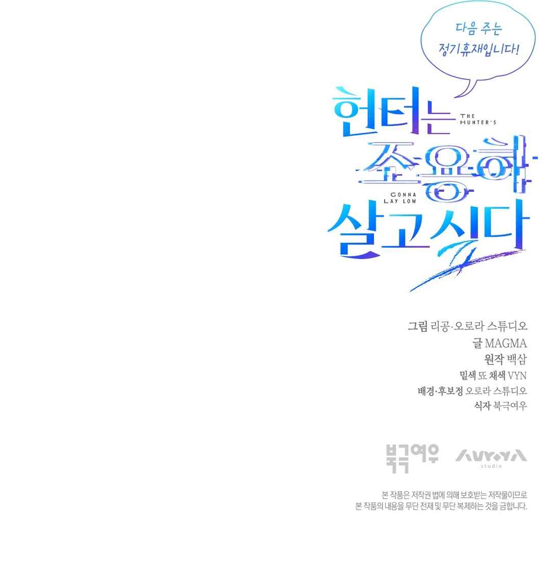 Hunter neun Joyonghi Salgo Sipda Chapter 57 - Page 57