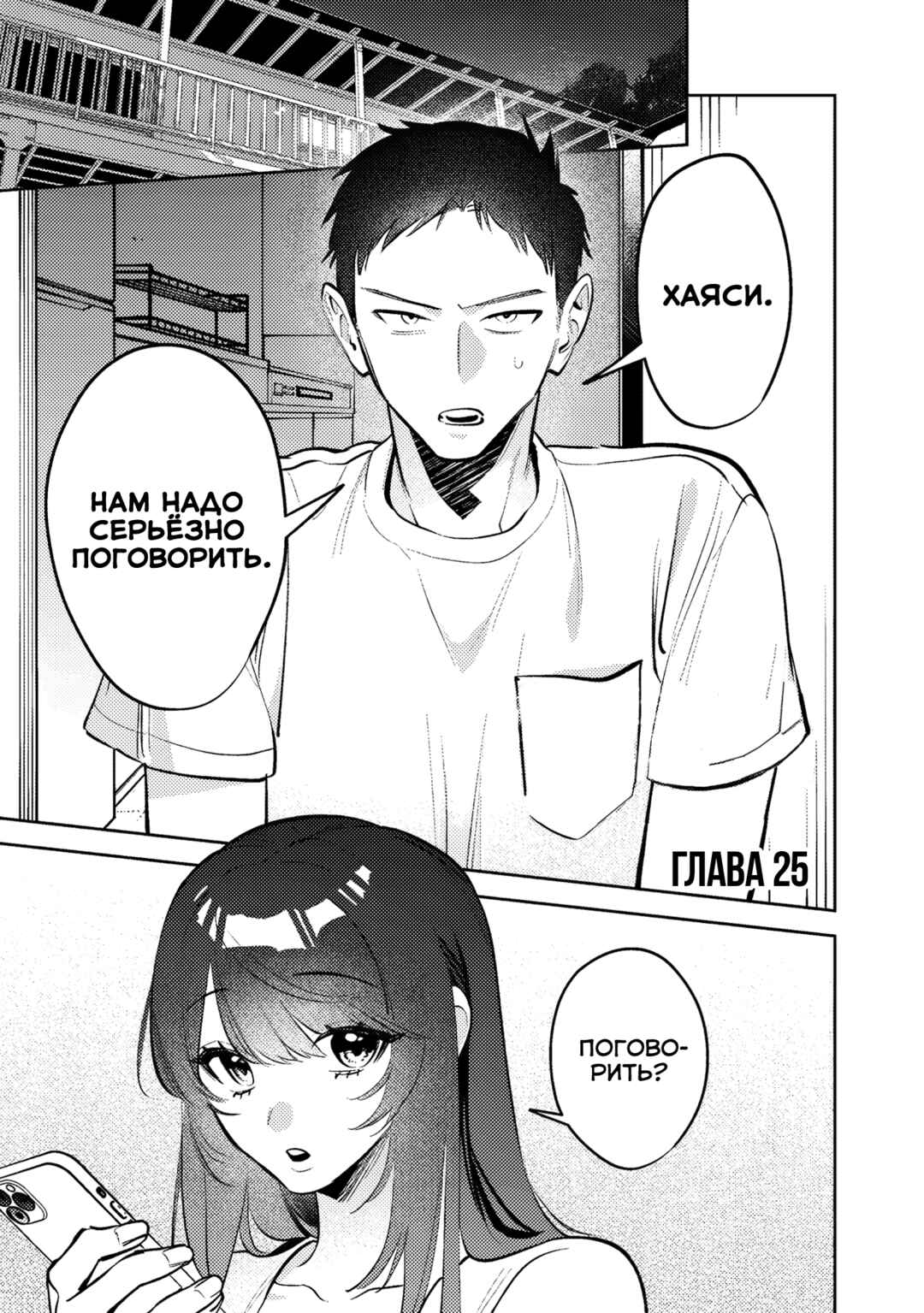 Koko Jidai ni Gomandatta Jou sama to no Dousei Seikatsu wa Igaito Igokochi ga Warukunai Chapter 25 - Page 1