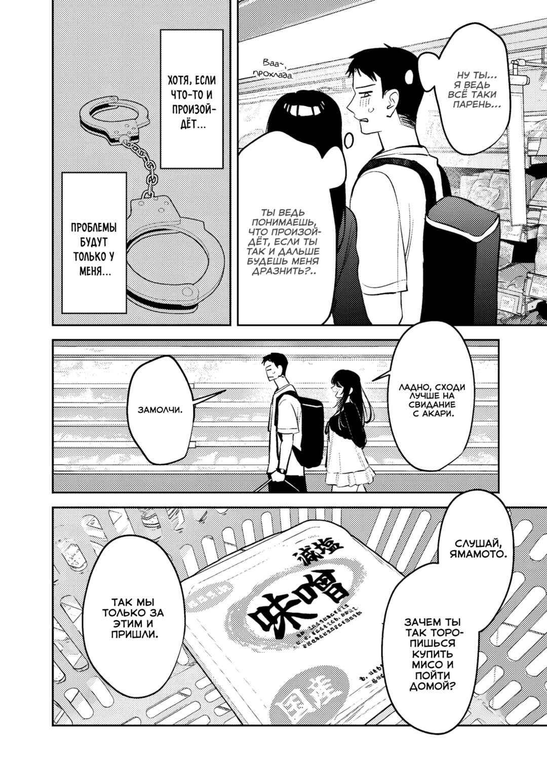 Koko Jidai ni Gomandatta Jou sama to no Dousei Seikatsu wa Igaito Igokochi ga Warukunai Chapter 25 - Page 12