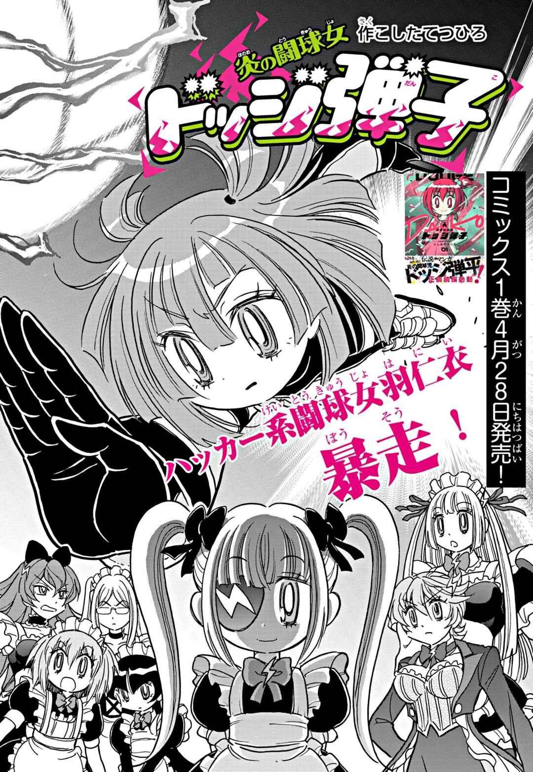 Flaming Fightball Girl Dodge Danko Chapter 13 - Page 1