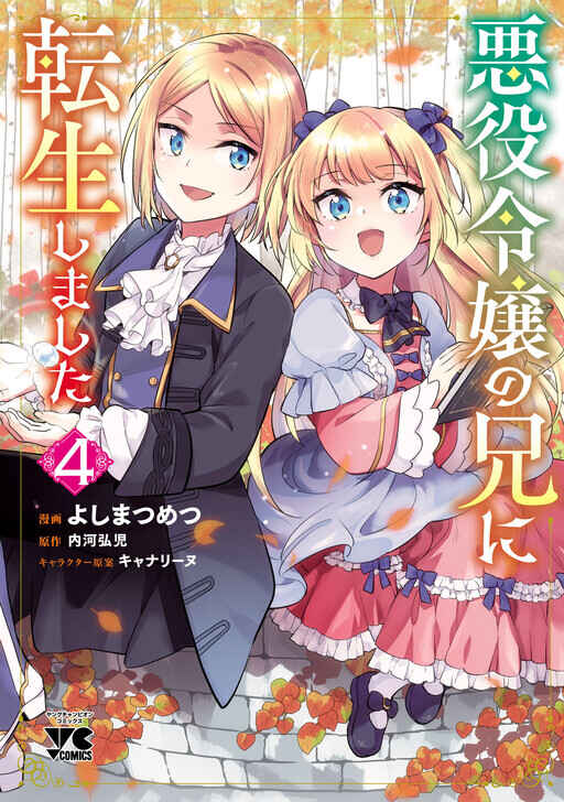 Akuyaku Reijou no Ani ni Tensei Shimashita Chapter 25 - Page 4