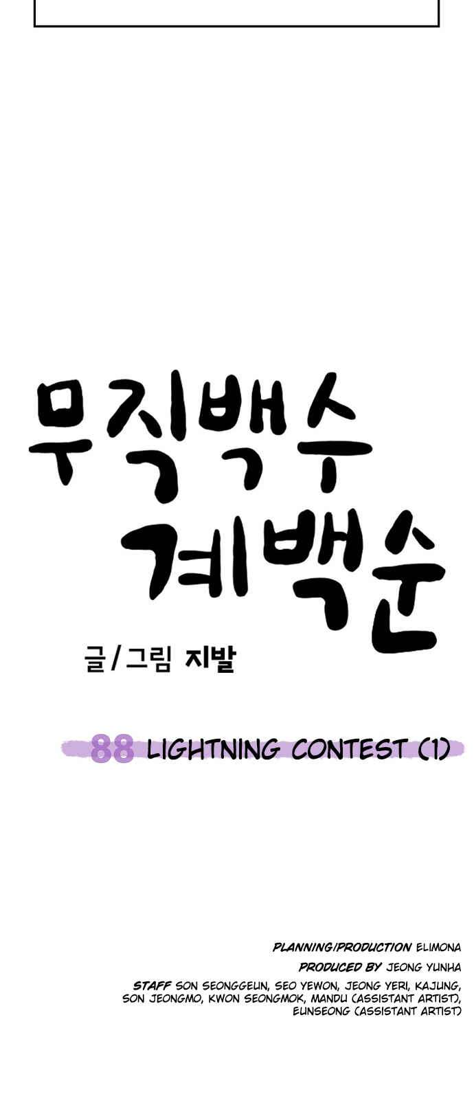 Mujikbaeksu Gye Baek-sun Chapter 88 - Page 68