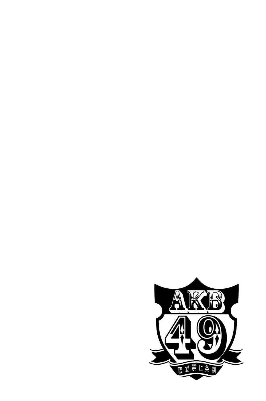 AKB49: Ren'ai Kinshi Jourei Chapter 20 - Page 4