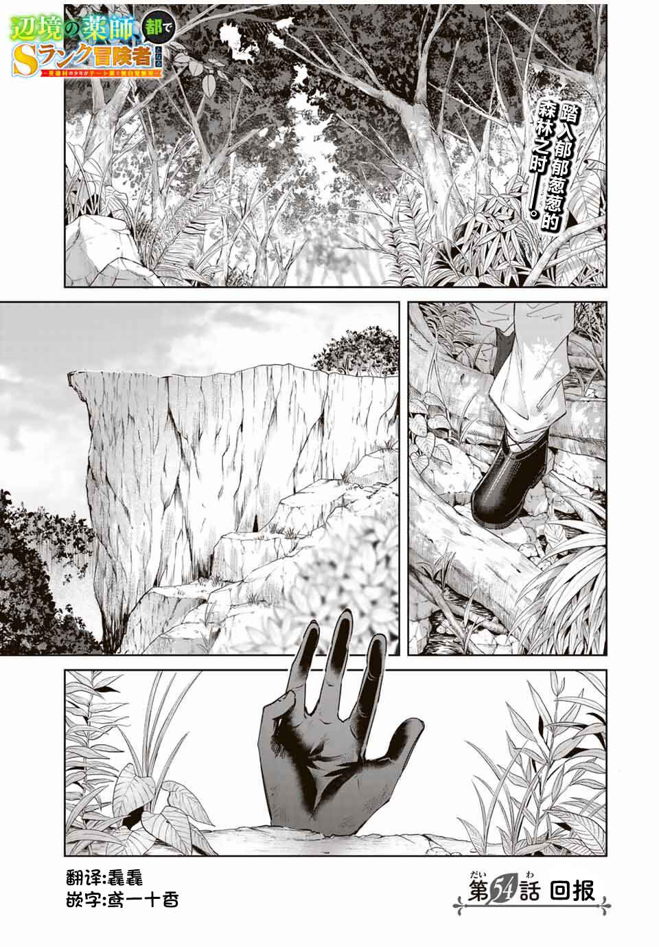 Henkyou no Yakushi, Miyako de S-Rank Boukensha to Naru ~Eiyuu-mura no Shounen ga Cheat-yaku de Mujikaku Musou~ Chapter 54 - Page 1