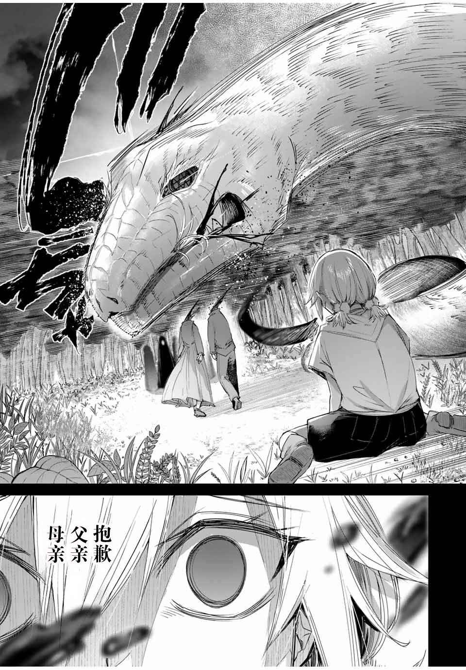 Henkyou no Yakushi, Miyako de S-Rank Boukensha to Naru ~Eiyuu-mura no Shounen ga Cheat-yaku de Mujikaku Musou~ Chapter 54 - Page 11