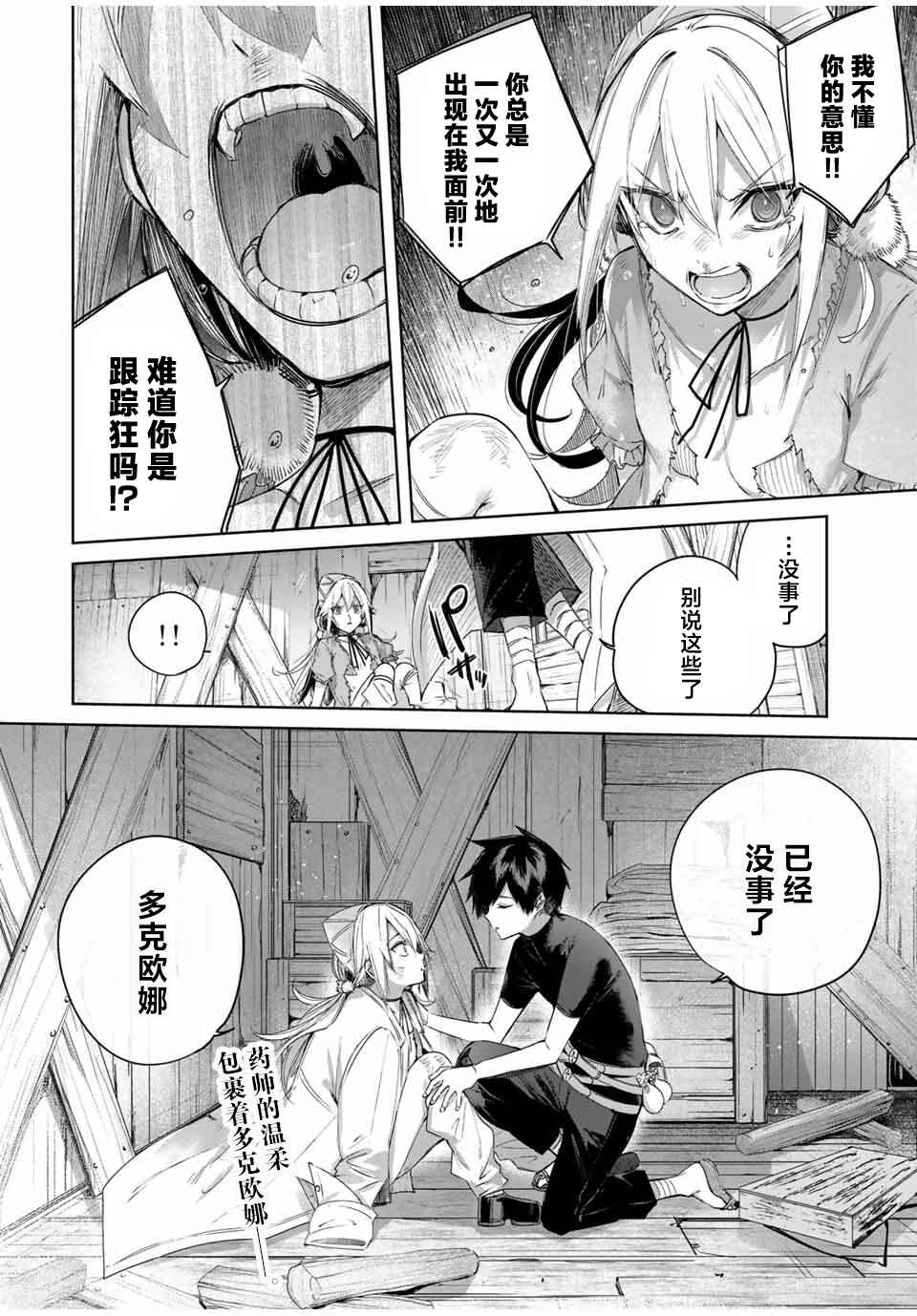 Henkyou no Yakushi, Miyako de S-Rank Boukensha to Naru ~Eiyuu-mura no Shounen ga Cheat-yaku de Mujikaku Musou~ Chapter 54 - Page 18