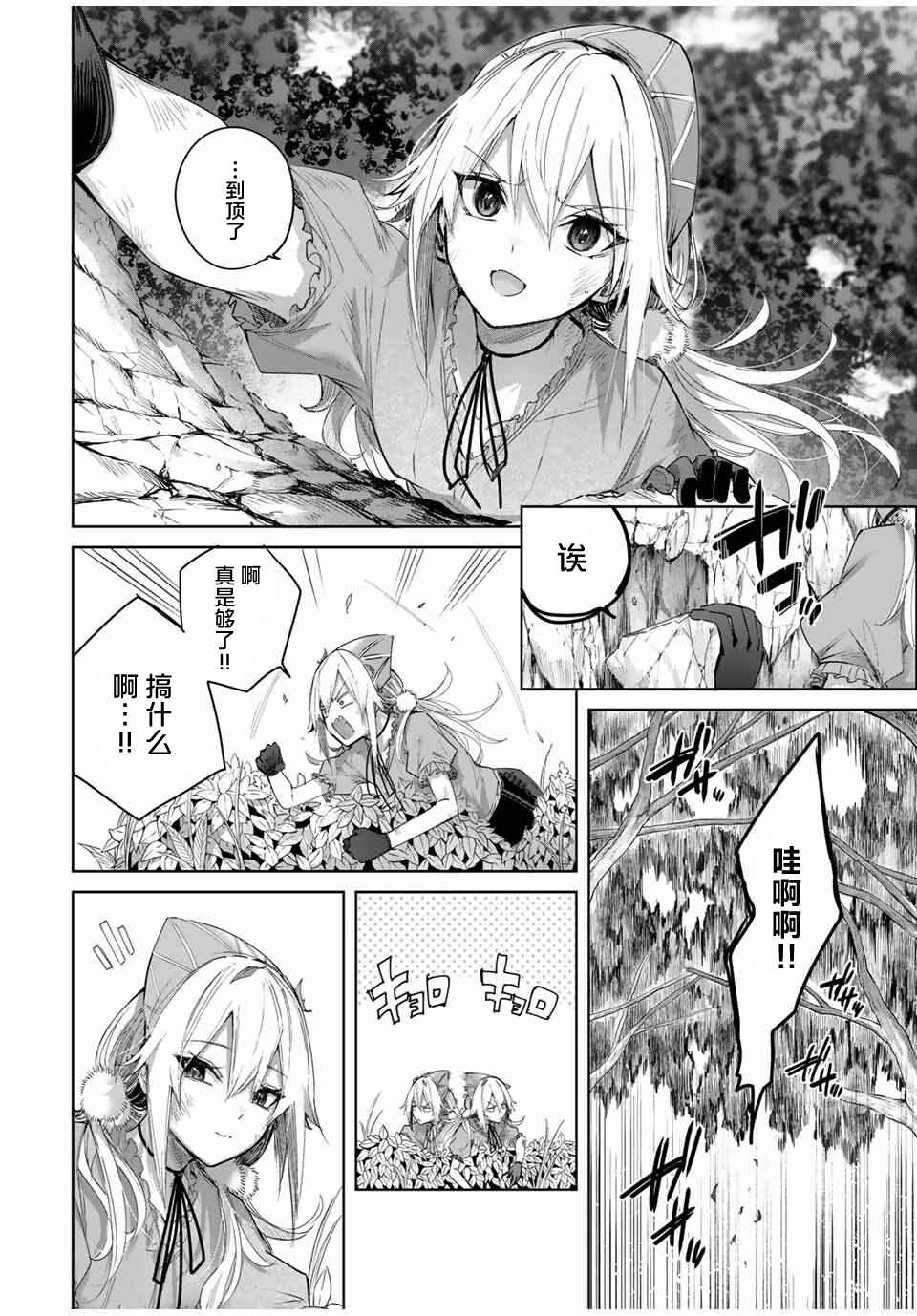 Henkyou no Yakushi, Miyako de S-Rank Boukensha to Naru ~Eiyuu-mura no Shounen ga Cheat-yaku de Mujikaku Musou~ Chapter 54 - Page 2