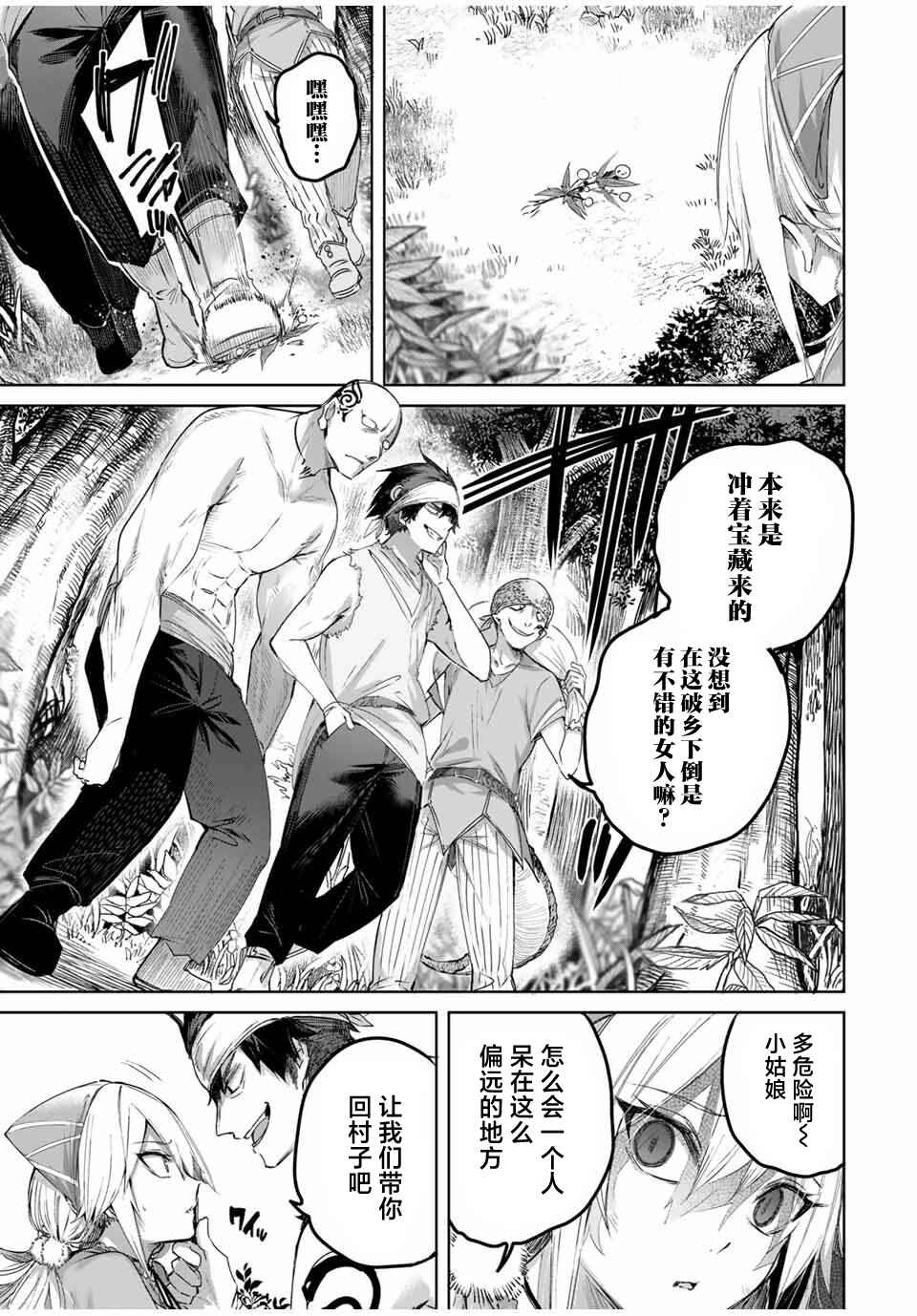 Henkyou no Yakushi, Miyako de S-Rank Boukensha to Naru ~Eiyuu-mura no Shounen ga Cheat-yaku de Mujikaku Musou~ Chapter 54 - Page 3