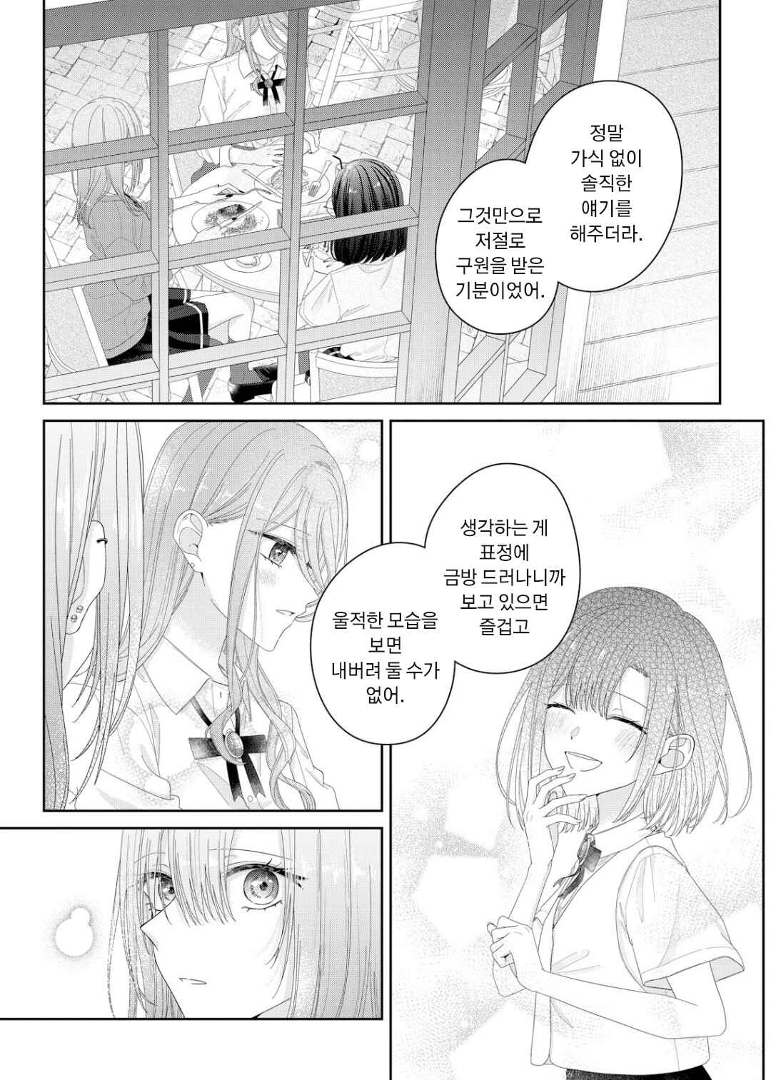 Kimi Meku Yoru ni Kogarete Chapter 21 - Page 11