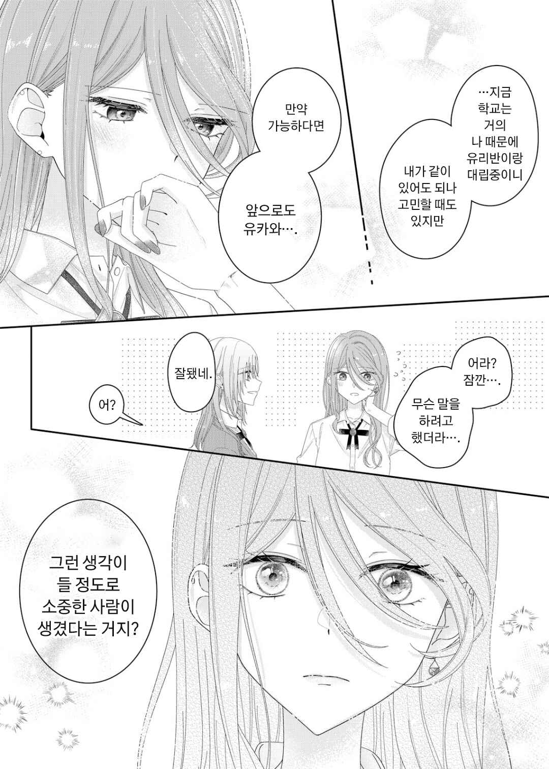 Kimi Meku Yoru ni Kogarete Chapter 21 - Page 12