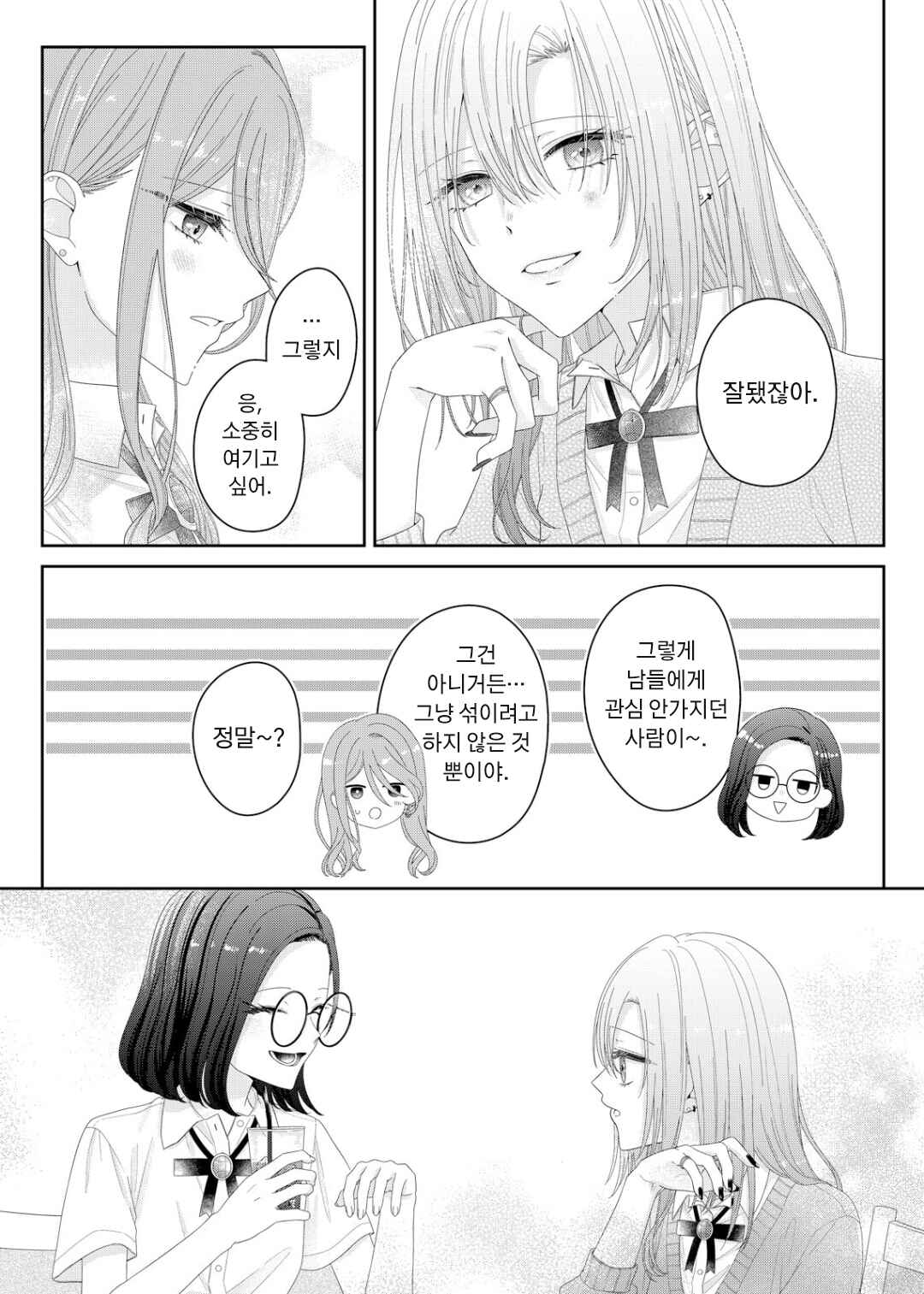 Kimi Meku Yoru ni Kogarete Chapter 21 - Page 13