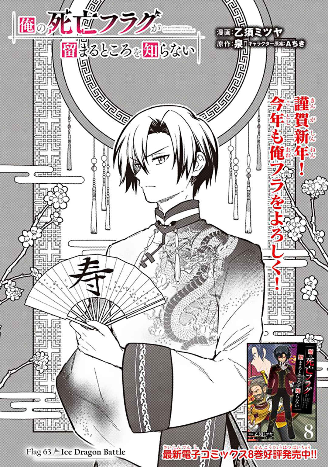 Ore no Shibou Flag ga Todomaru Tokoro o Shiranai Chapter 63 - Page 1