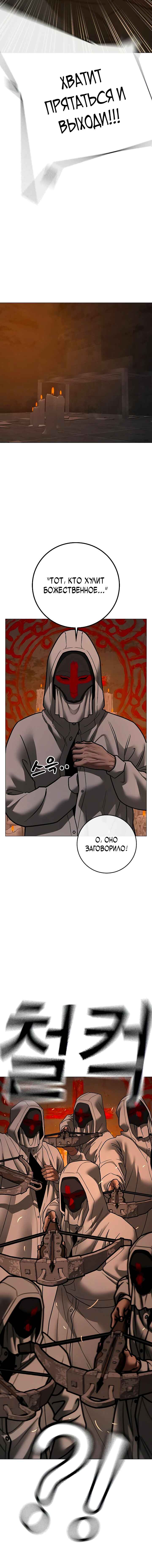 Hyeonsil Quest Chapter 173 - Page 26