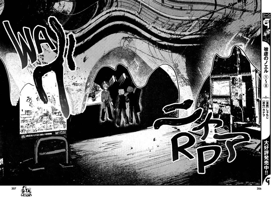 Kara no Kioku Chapter 25 - Page 10
