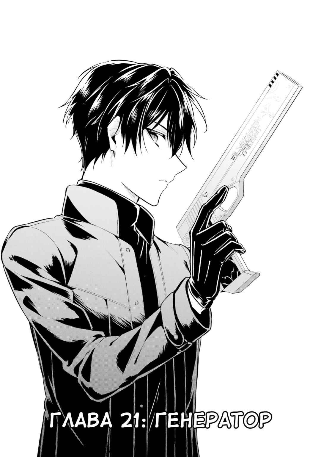 Mahouka Koukou no Rettousei - Shizoku Kaigi-hen Chapter 21 - Page 1