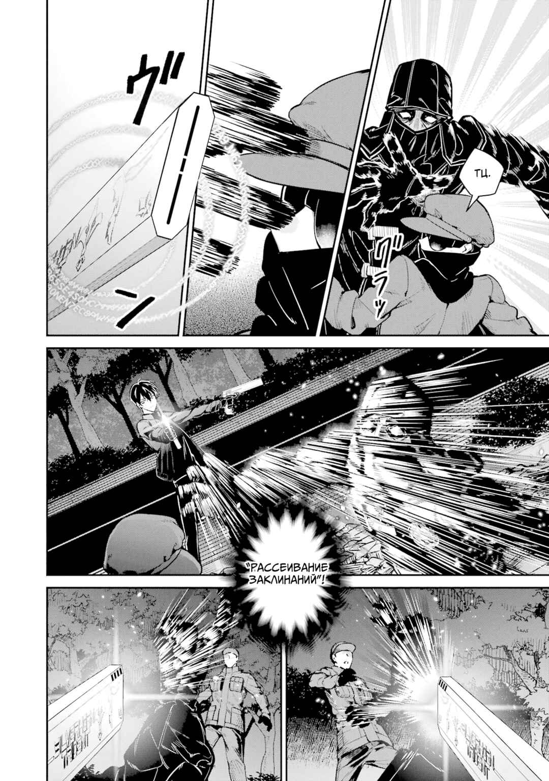 Mahouka Koukou no Rettousei - Shizoku Kaigi-hen Chapter 21 - Page 18