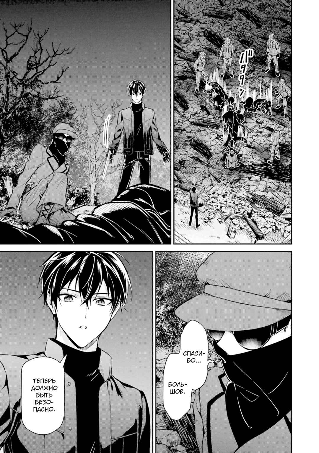 Mahouka Koukou no Rettousei - Shizoku Kaigi-hen Chapter 21 - Page 19