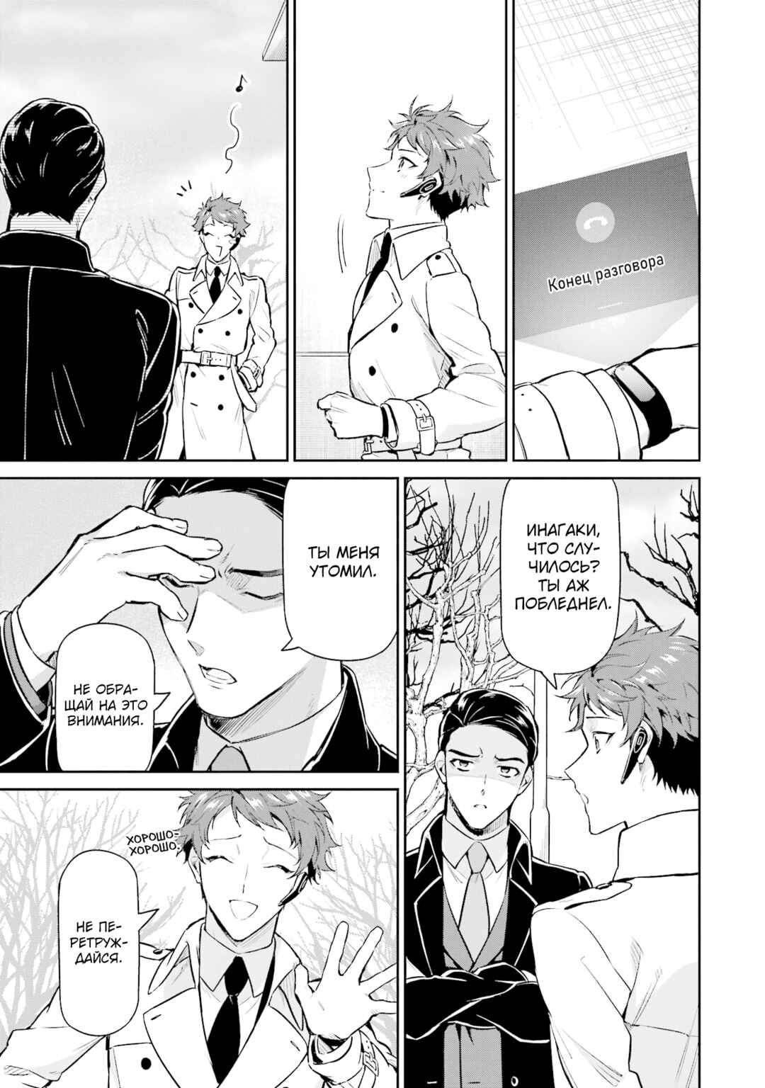 Mahouka Koukou no Rettousei - Shizoku Kaigi-hen Chapter 21 - Page 25