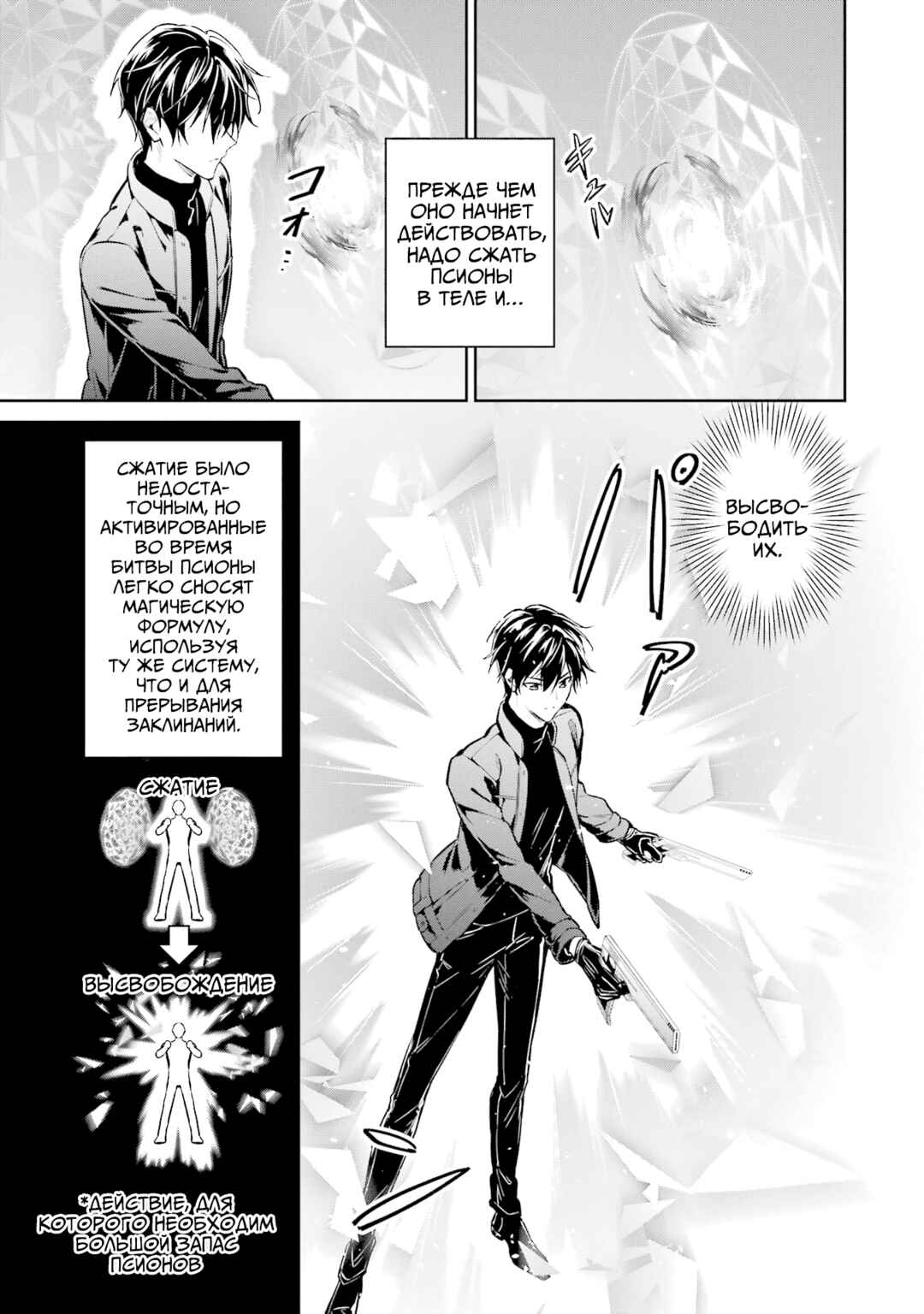 Mahouka Koukou no Rettousei - Shizoku Kaigi-hen Chapter 21 - Page 9