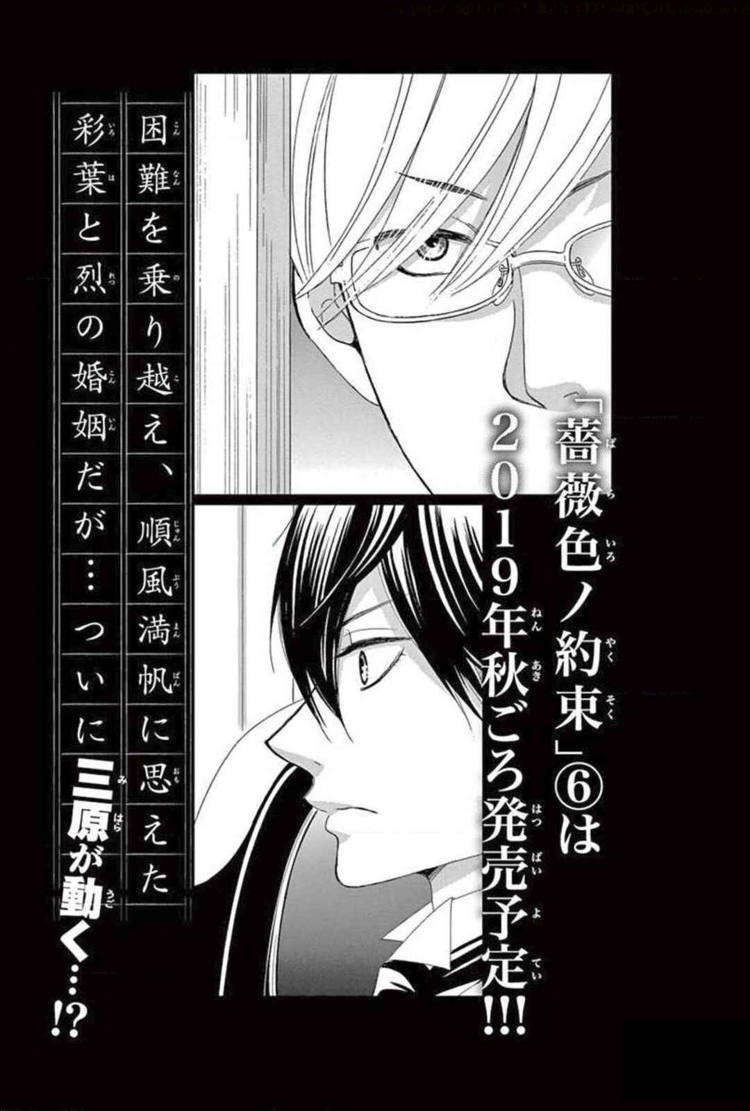 Barairo no Yakusoku Chapter 20 - Page 45