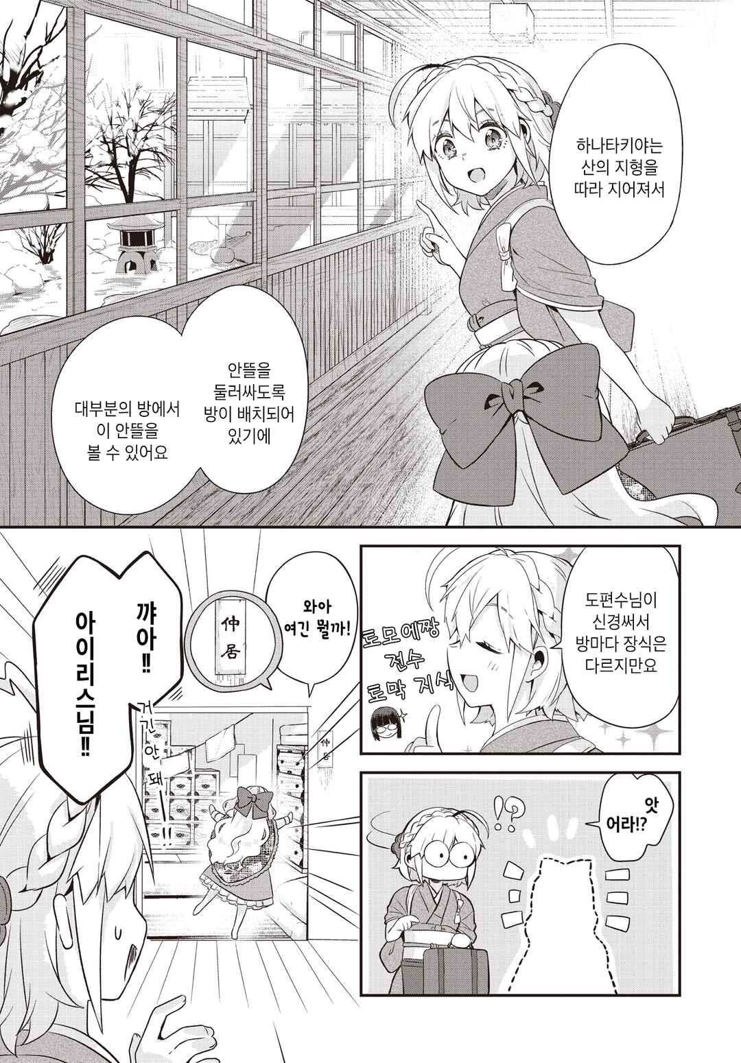 Hana-Uta Memoir Chapter 2 - Page 11