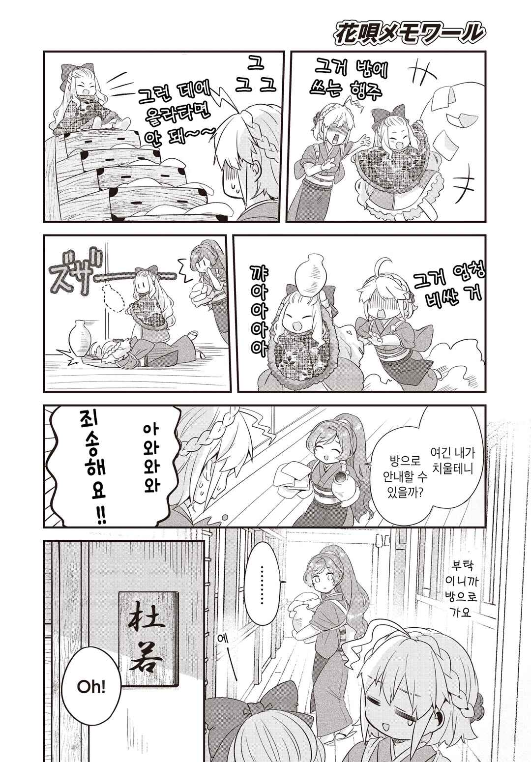 Hana-Uta Memoir Chapter 2 - Page 12