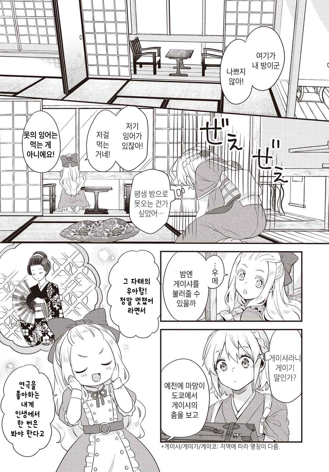 Hana-Uta Memoir Chapter 2 - Page 13