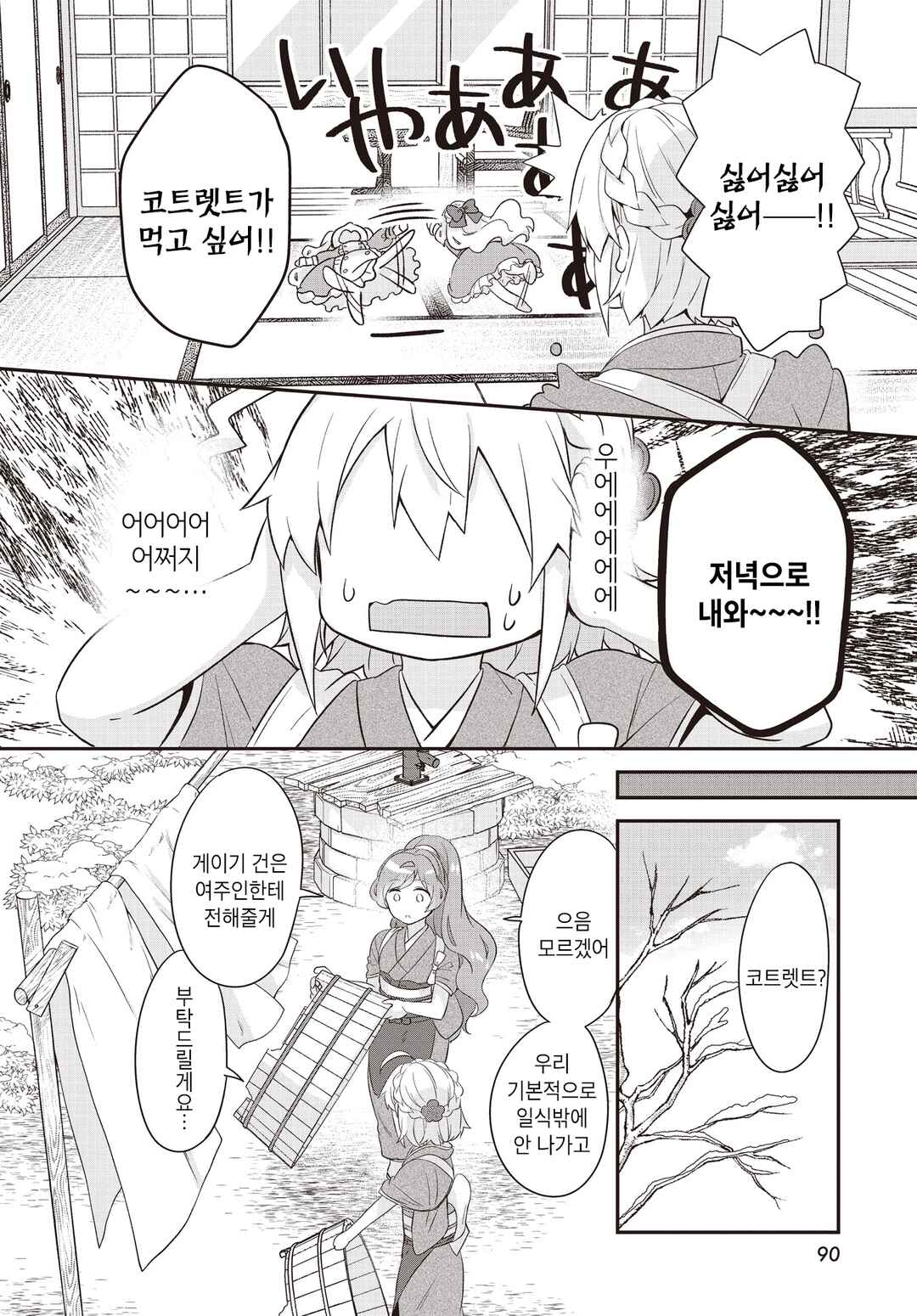 Hana-Uta Memoir Chapter 2 - Page 16