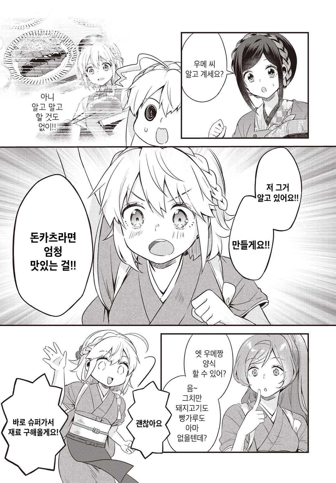 Hana-Uta Memoir Chapter 2 - Page 19