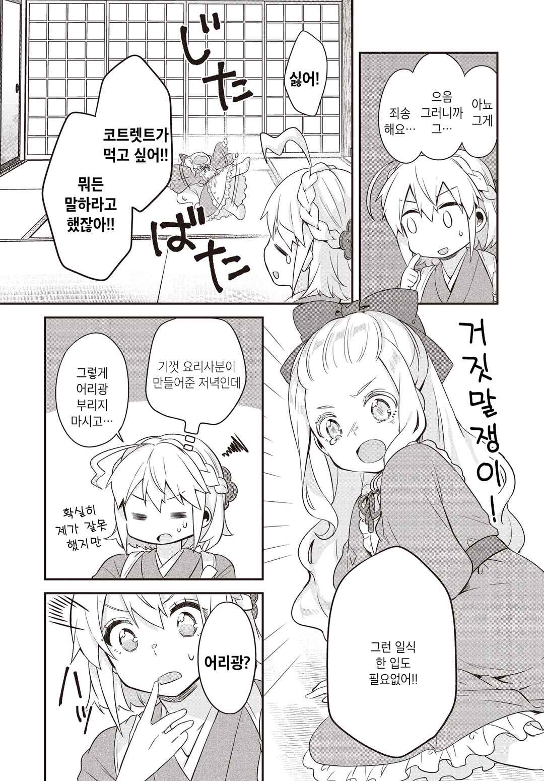 Hana-Uta Memoir Chapter 2 - Page 22